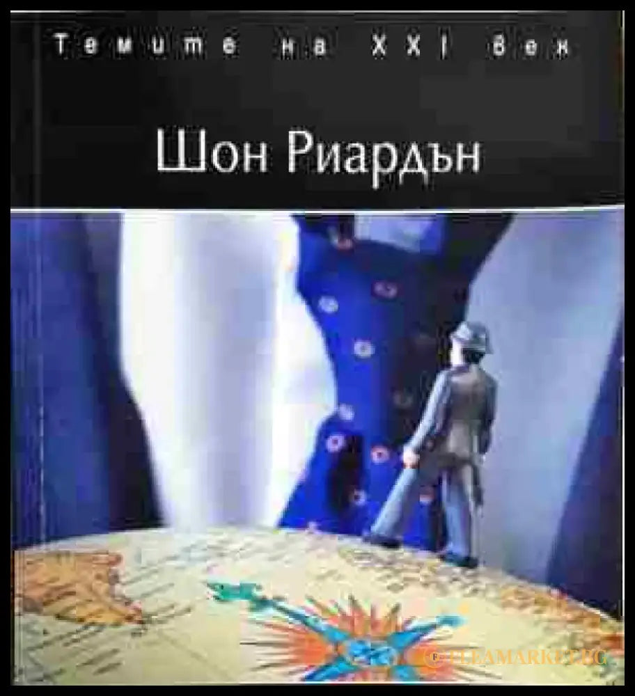 Новата дипломация - Книга