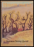 Новата мисъл - Книги