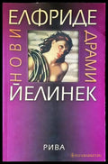 Нови драми - Книги