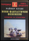 Нови фантастични феномени - Книги
