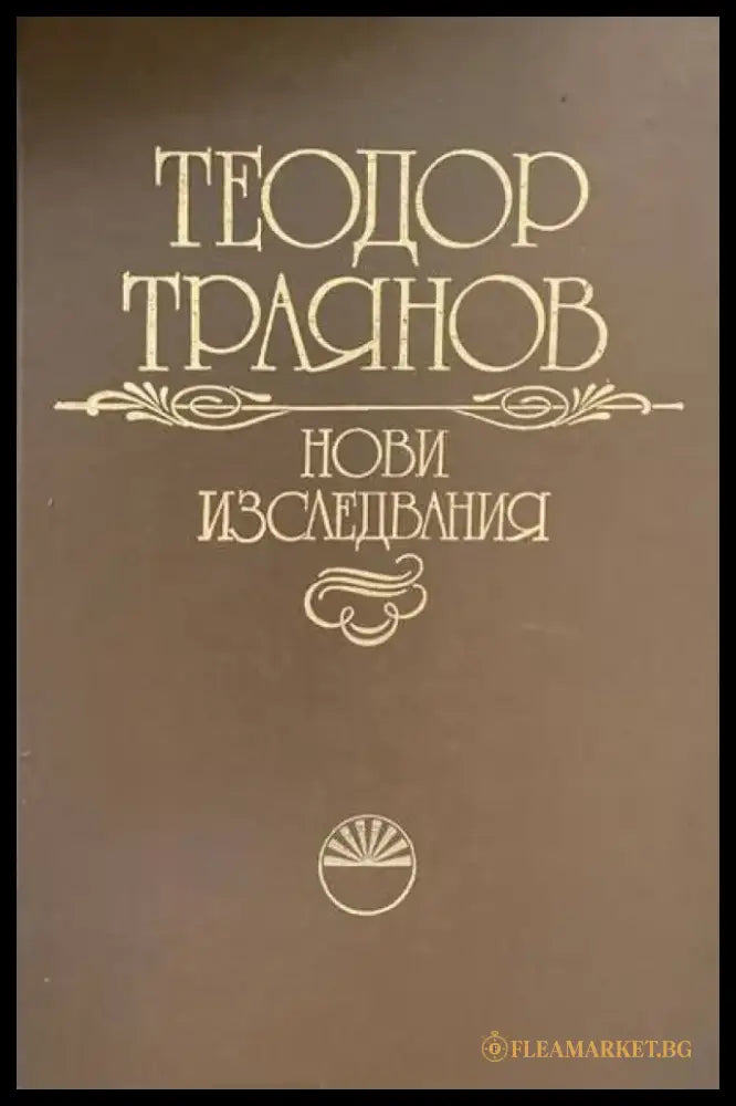 Нови изследвания - Книги