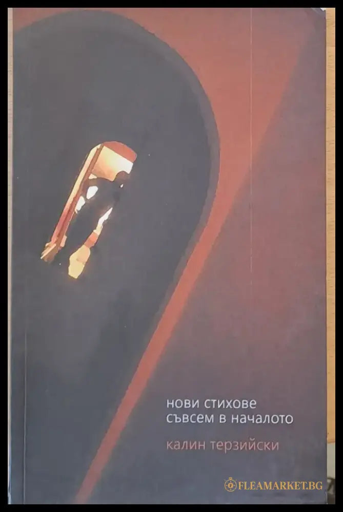 Нови стихове съвсем в началото - Книги