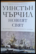 Новият свят - Книги
