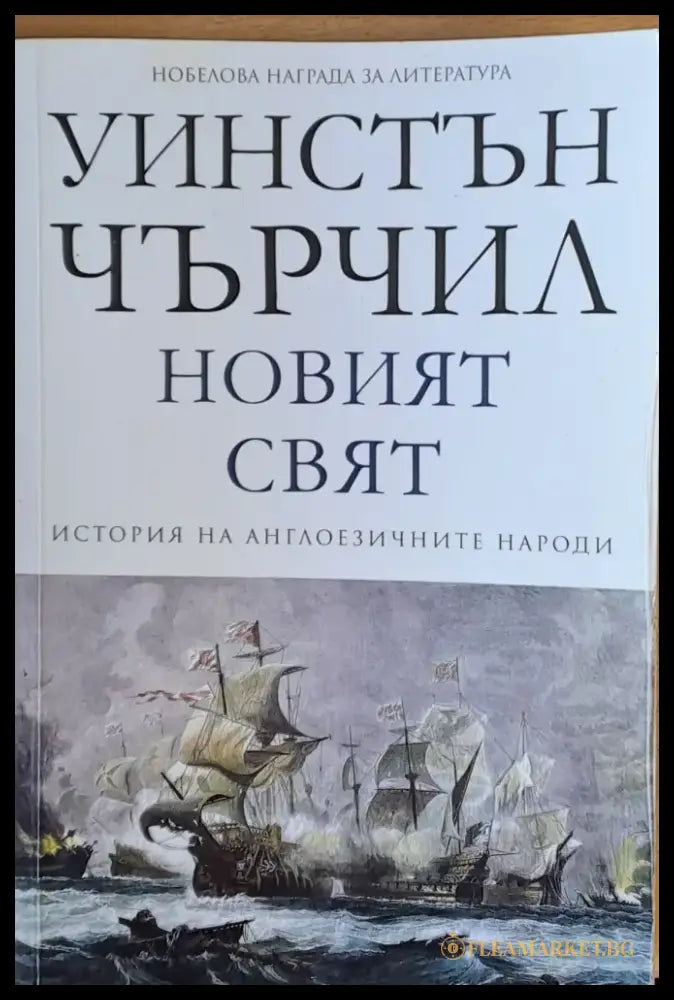 Новият свят - Книги