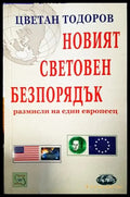 Новият световен безпорядък - Книги