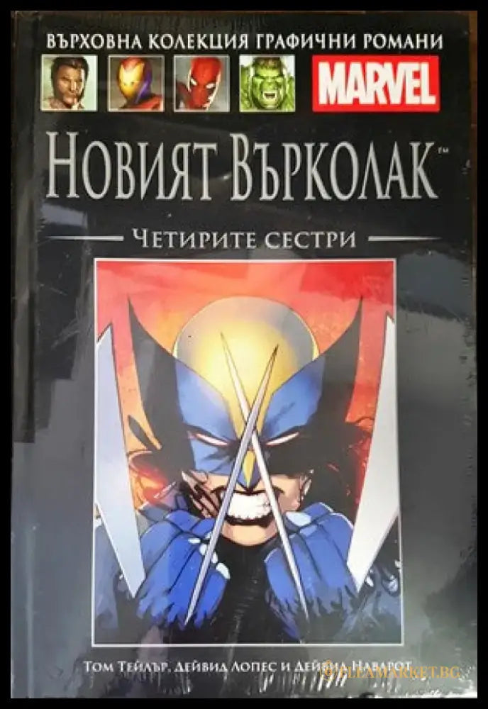 Новият върколак - Книги