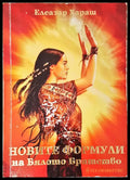 Новите формули на бялото братство (1272) - Книга