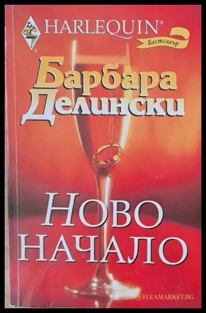 Ново начало (683) - Книга