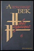 Новое назначение - Книги