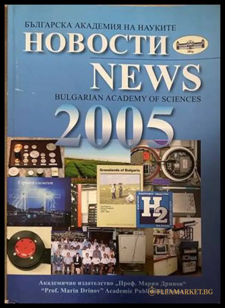 Новости / News 2005 - БАН