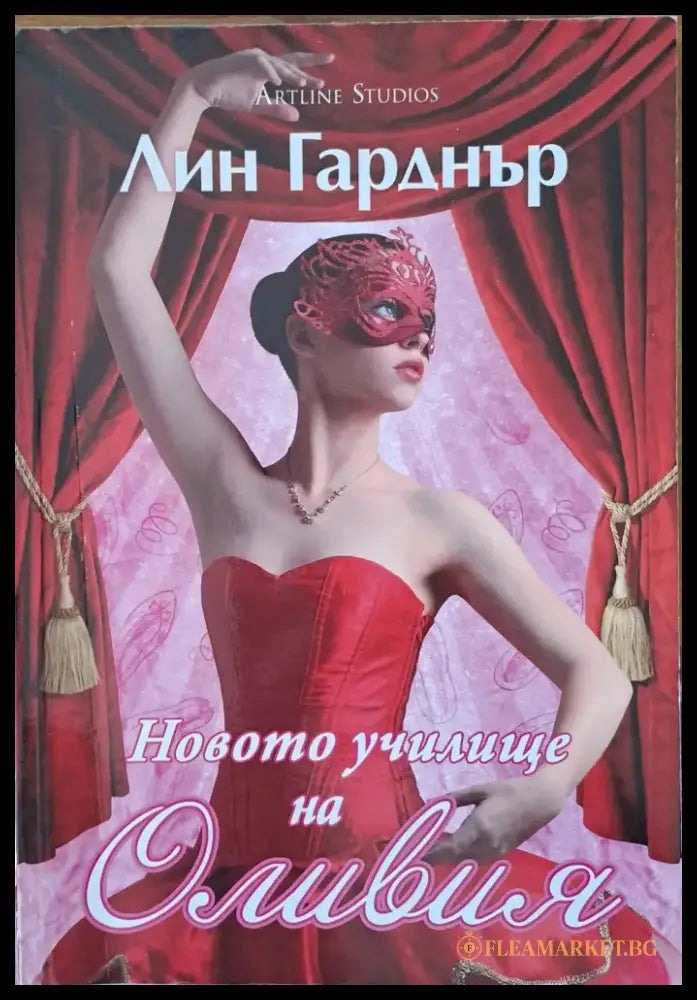 Новото училище на Оливия - Книги