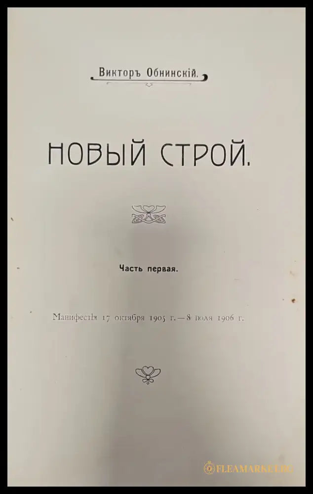 Новый строй (113) - Книга