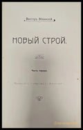 Новый строй (113) - Книга