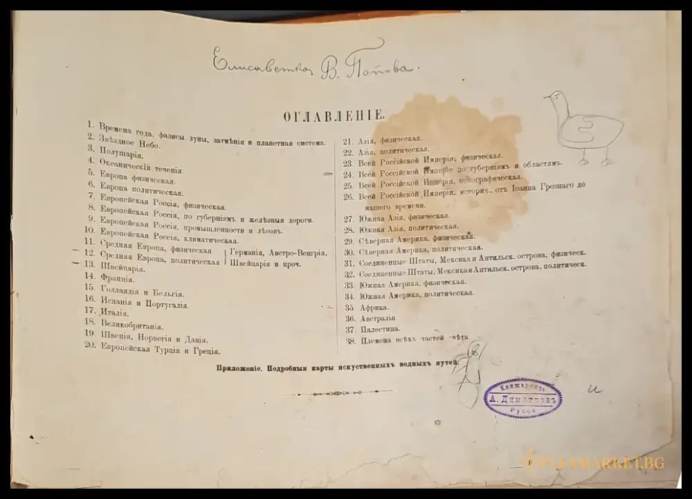 Новый учебный географический атлас. 38 картъ (148) - Книга