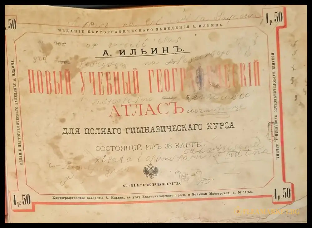 Новый учебный географический атлас. 38 картъ - Книги