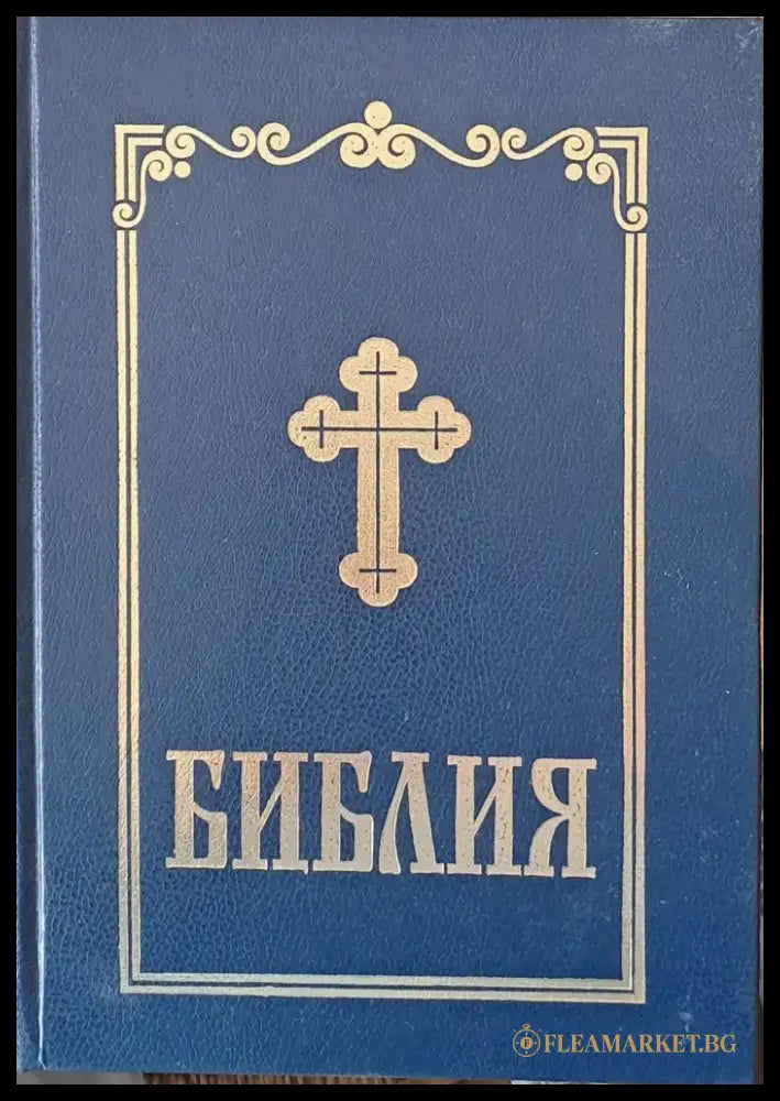 Новый Завет на Господа Нашего Iисуса Христа - Книги
