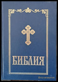 Новый Завет на Господа Нашего Iисуса Христа - Книги