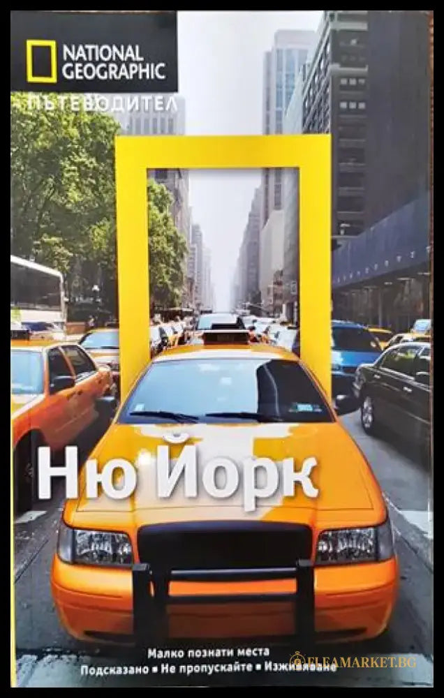 Ню Йорк (583) - Книги