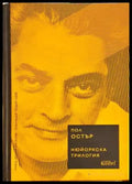 Нюйоркска трилогия - Пол Остър (3836) - Книга
