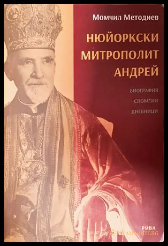Нюйоркски митрополит Андрей