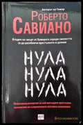 Нула Нула Нула - Книги