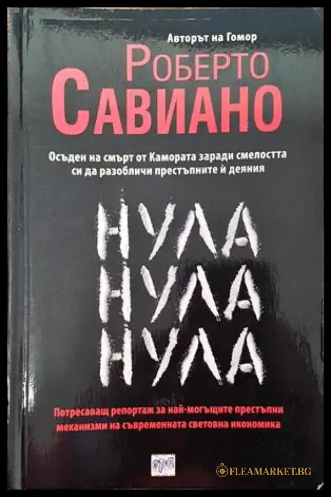 Нула Нула Нула - Книги