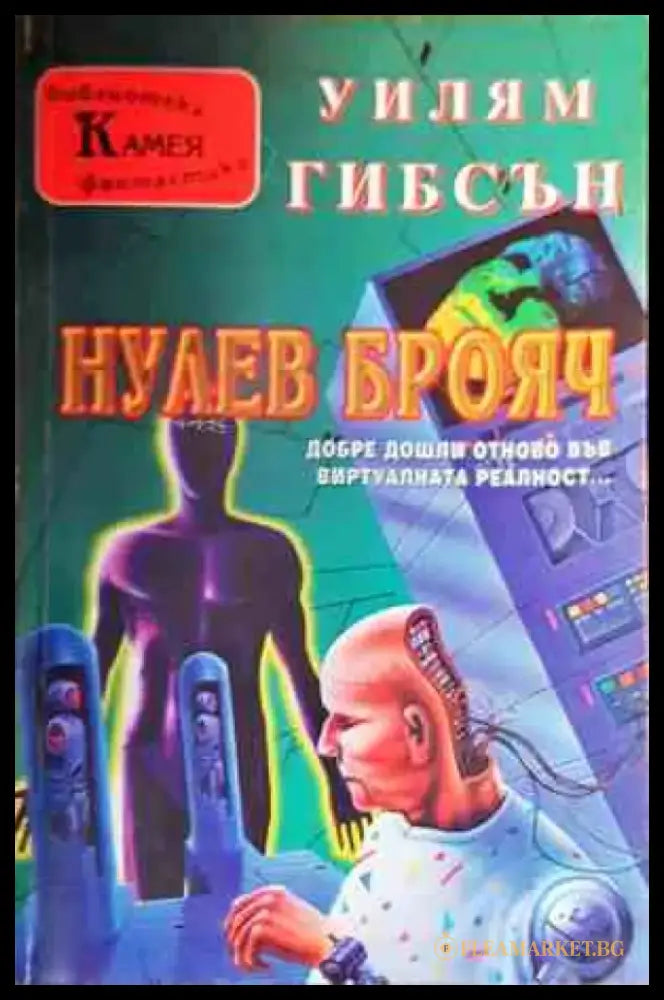 Нулев Брояч - Книги