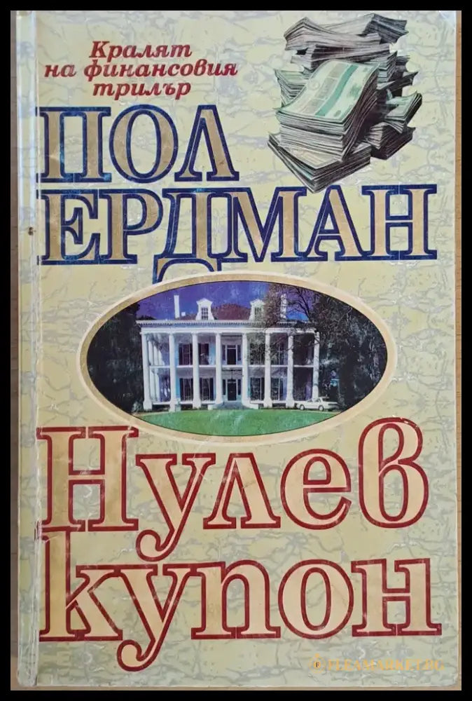 Нулев купон - Книги