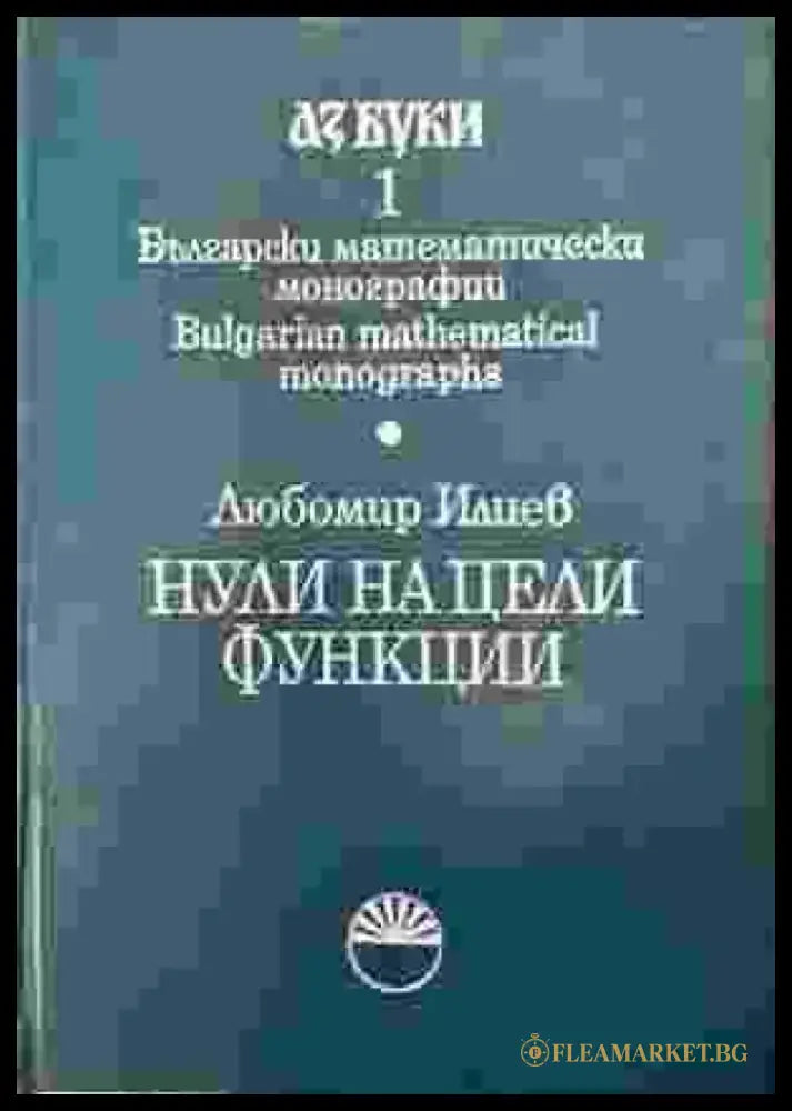 Нули на цели функции - Книга