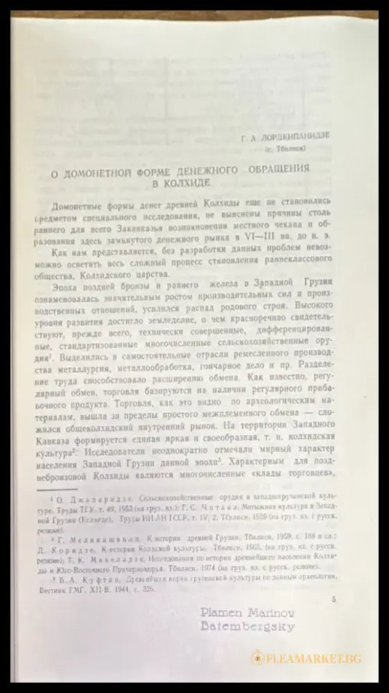 Нумизматический сборник (821) - Книга