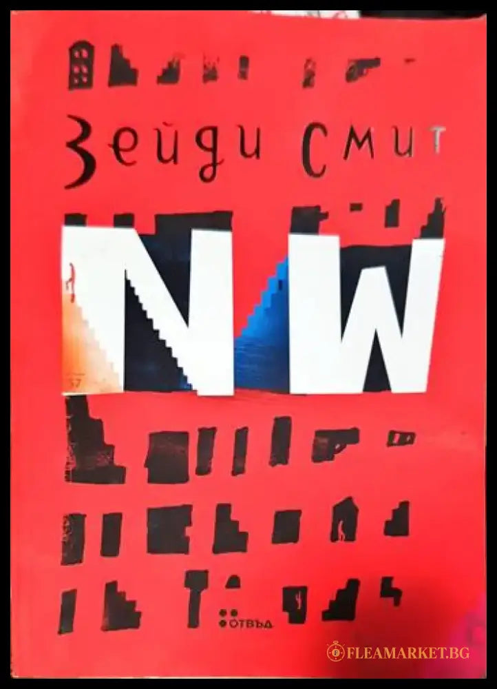 NW - Книги