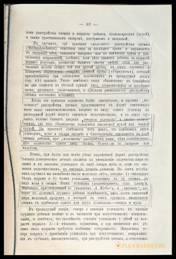 О кормлений здороваго и больного ребенка (486) - Книга