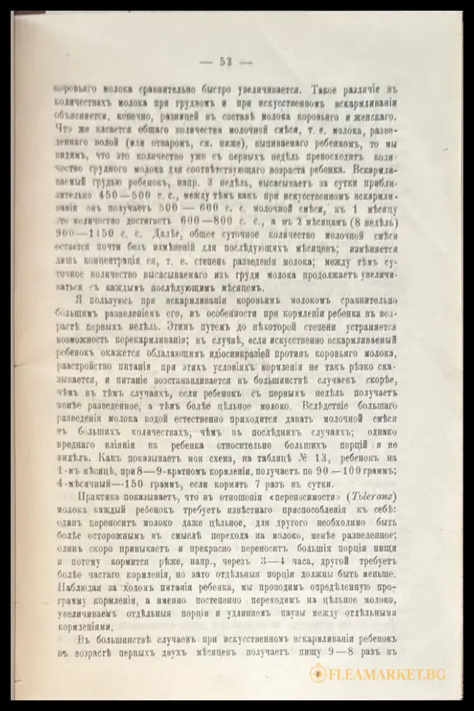 О кормлений здороваго и больного ребенка (486) - Книга