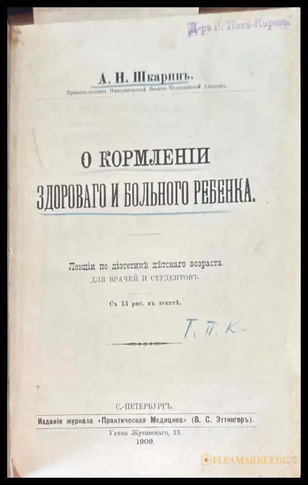 О кормлений здороваго и больного ребенка (486) - Книга