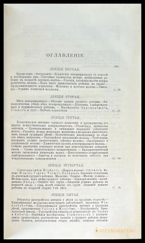 О кормлений здороваго и больного ребенка (486) - Книга