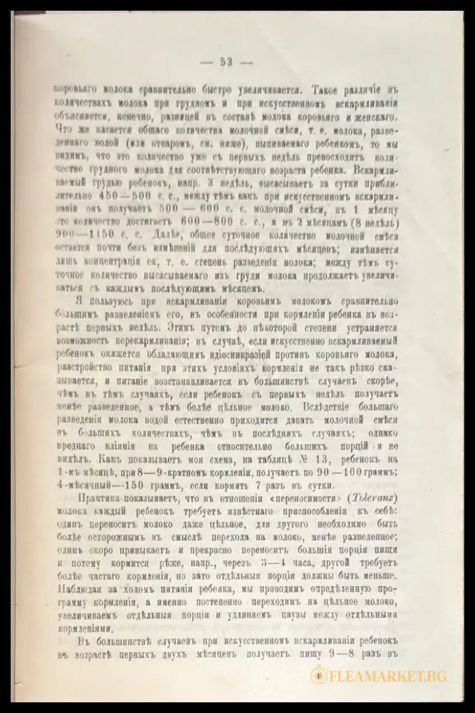 О кормлений здороваго и больного ребенка - Книги
