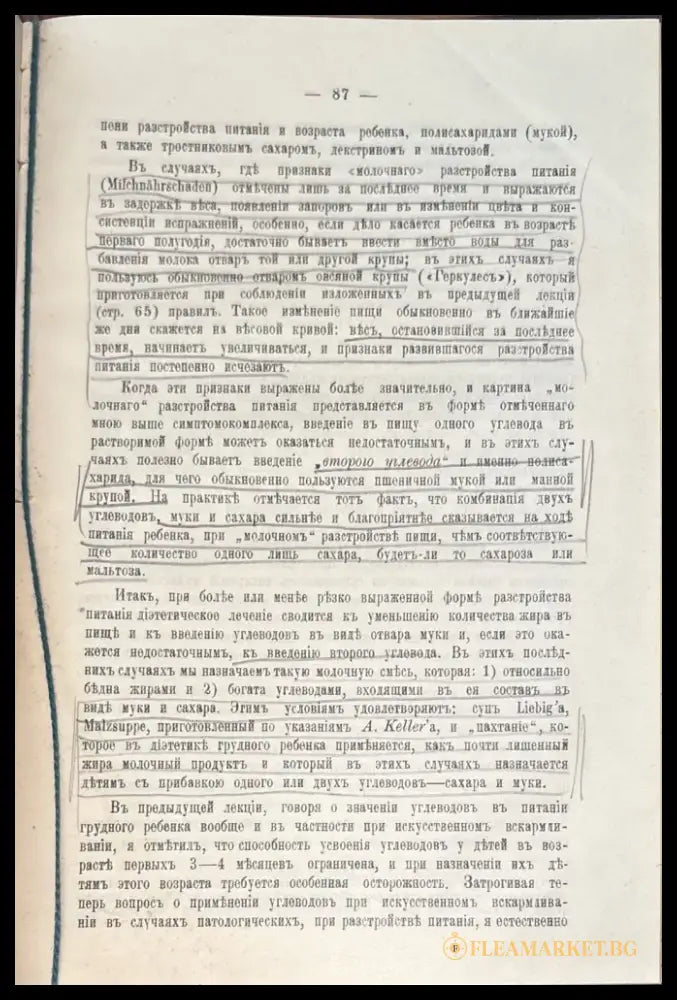О кормлений здороваго и больного ребенка - Книги