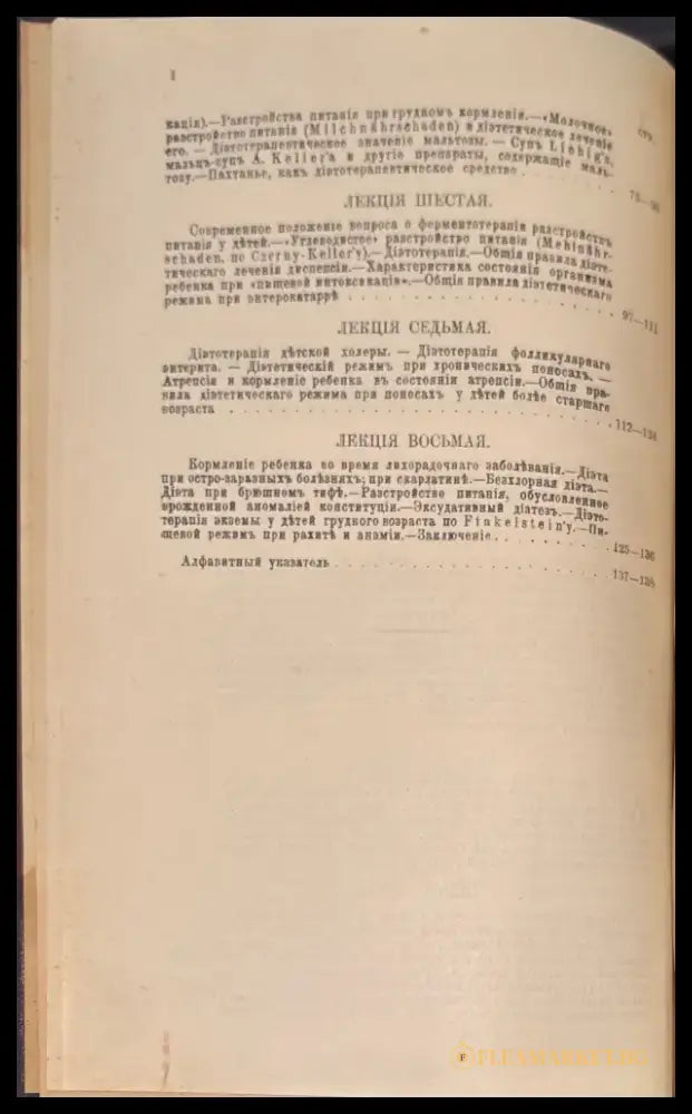 О кормлений здороваго и больного ребенка - Книги