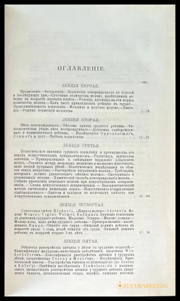 О кормлений здороваго и больного ребенка - Книги