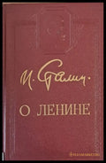 О Ленине - Книги