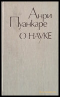 О науке - Книги