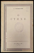 О стихе статьи - Книги