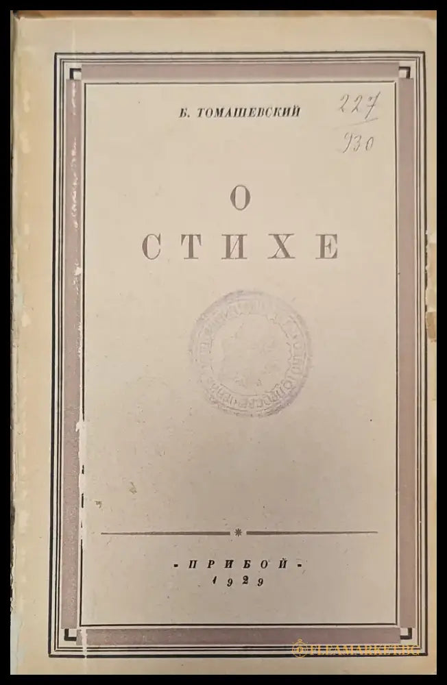 О стихе статьи - Книги