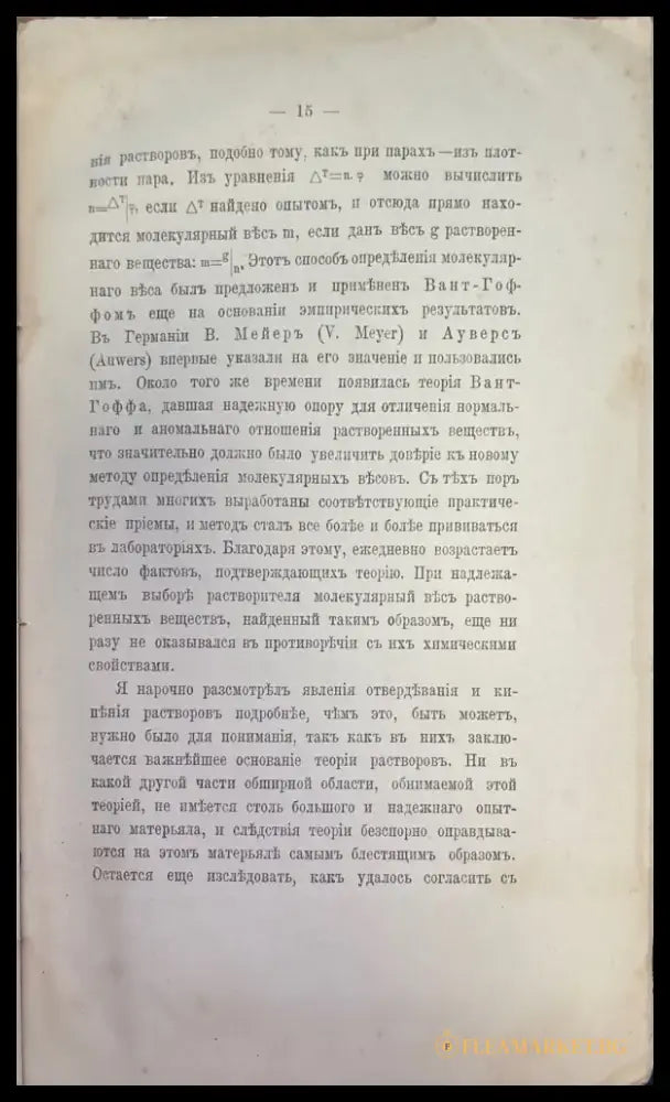 О Теории растворовь (336) - Книга