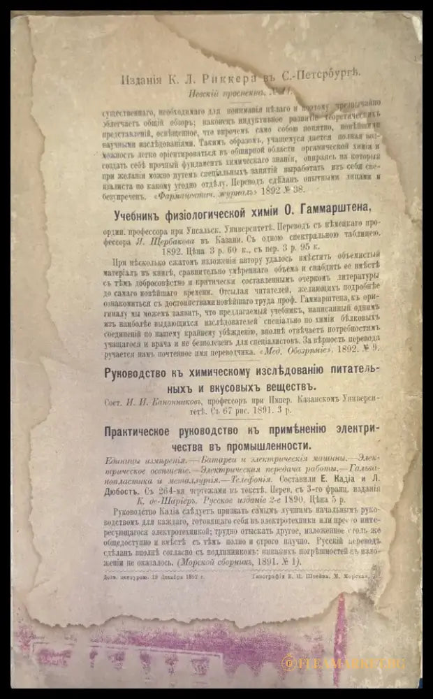 О Теории растворовь - Книги