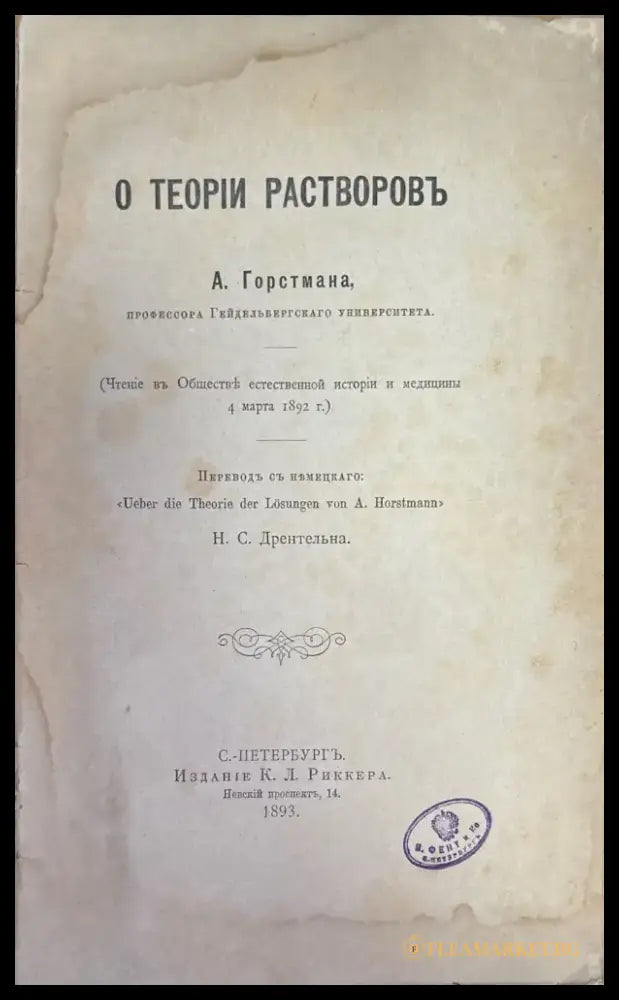 О Теории растворовь - Книги