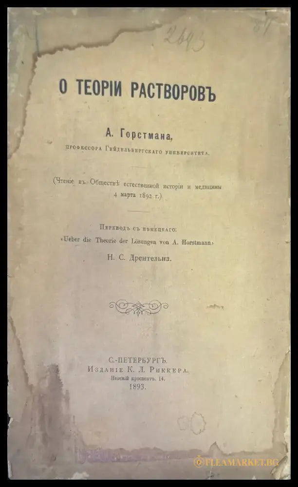 О Теории растворовь - Книги