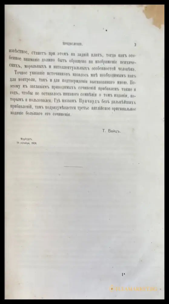 О видовомъ единстве и первобытномъ состоянии человека (693) - Книга