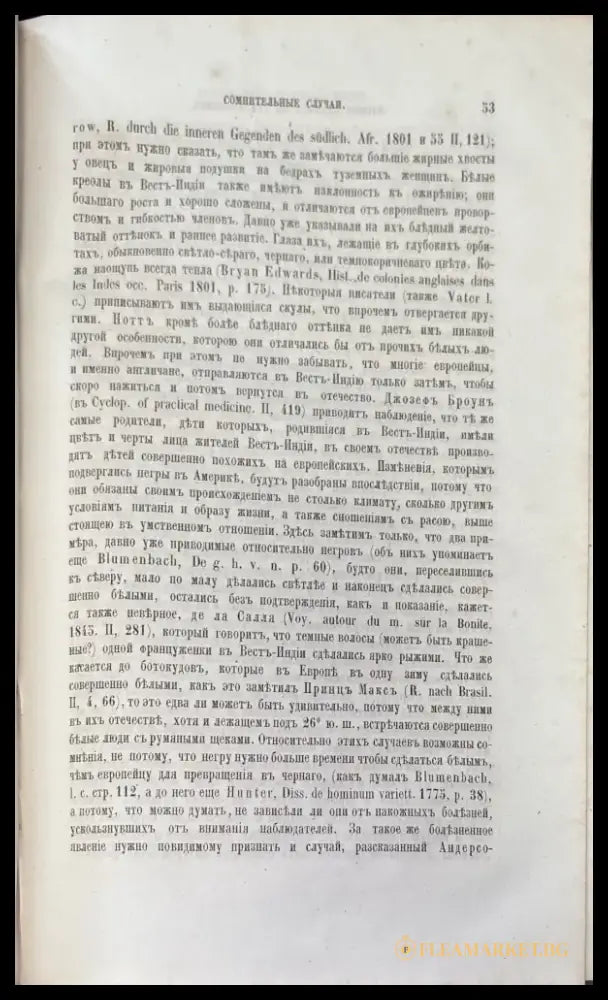 О видовомъ единстве и первобытномъ состоянии человека - Книги