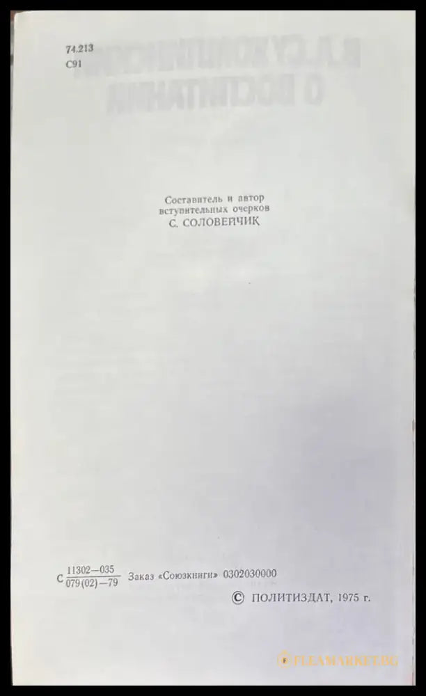 О воспитании - Книги